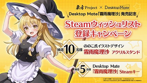 画像ギャラリー No.014のサムネイル画像 / 「Desktop Mate」，DLC「霧雨魔理沙」「ゆっくり魔理沙」を1月22日12：00に発売決定。Steamウィッシュリスト登録キャンペーンがスタート