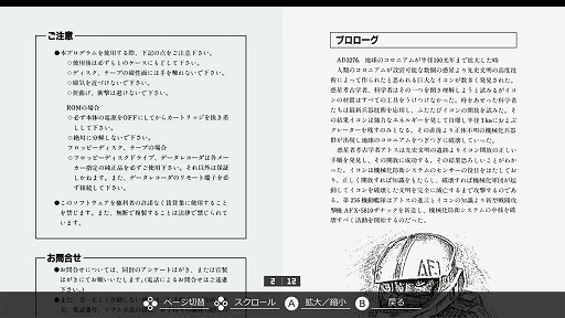 画像ギャラリー No.007のサムネイル画像 / 1980年代の名作STG「ザナック」をSwitchで遊べる。EGGコンソール版が本日配信開始。プレイスタイルに応じてゲーム難度が変化