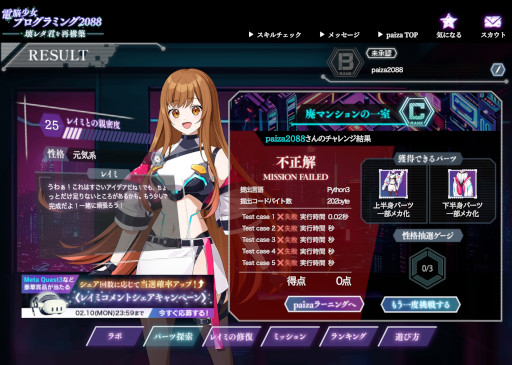 画像ギャラリー No.005のサムネイル画像 / プログラミング学習ゲーム「電脳少女プログラミング2088-壊レタ君を再構築-」無料公開。サイボーグ化され,首だけになった幼馴染を修復しよう