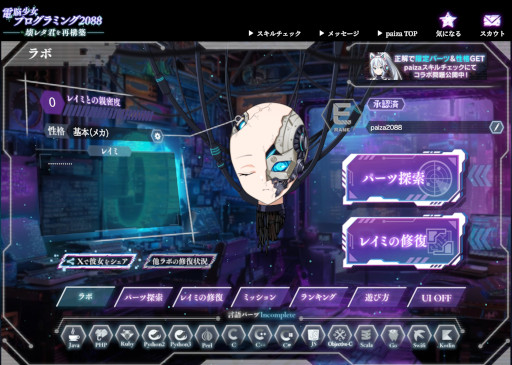 画像ギャラリー No.006のサムネイル画像 / プログラミング学習ゲーム「電脳少女プログラミング2088-壊レタ君を再構築-」無料公開。サイボーグ化され,首だけになった幼馴染を修復しよう