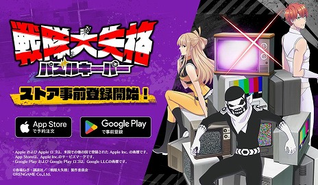 画像ギャラリー No.008のサムネイル画像 / 戦略マッチパズルゲーム「戦隊大失格 パズルキーパー」,事前登録受付を各ストアで開始。Amazonギフトコードが当たるSNSキャンペーンを開催