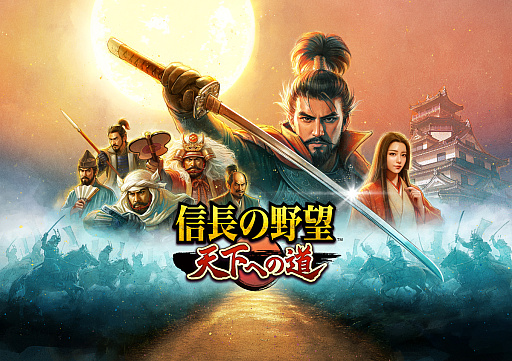 画像ギャラリー No.001のサムネイル画像 / 「信長の野望 天下への道」のシーズン2が激アツ! 奥州から伊達政宗が参戦し,「名馬」や「職昇進」が戦をもり立てる【PR】