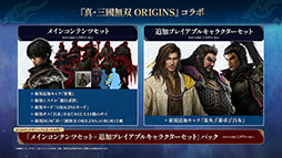 画像ギャラリー No.002のサムネイル画像 / 「無双アビス」，真・三國無双 ORIGINSとコラボした有料DLCが公開に。DLCの内容を紹介するトレイラーも掲載
