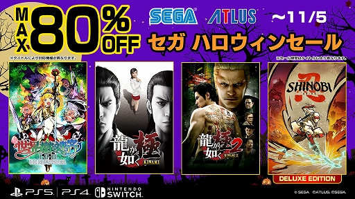 画像ギャラリー No.001のサムネイル画像 / 「SHINOBI 復讐の斬撃」デジタルDX版が20%オフでセール初登場。「龍が如く8」DX版は60%オフに。セガ ハロウィンセールを開催中