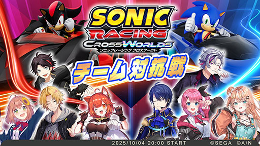 画像ギャラリー No.001のサムネイル画像 / 「ソニックレーシング クロスワールド」,三枝明那さん,不破 湊さんらが参戦する「にじさんじカップ チーム対抗戦」を10月4日20:00から開催