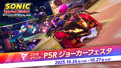 画像ギャラリー No.008のサムネイル画像 / 「ソニックレーシング クロスワールド」,無料アップデート「ジョーカー」の配信を開始。コラボ記念イベントも10月24日から開催