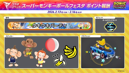 画像ギャラリー No.011のサムネイル画像 / 「ソニックレーシング クロスワールド」×「スーパーモンキーボール」コラボを実施。レーサーのアイアイや，オリジナルマシンが登場
