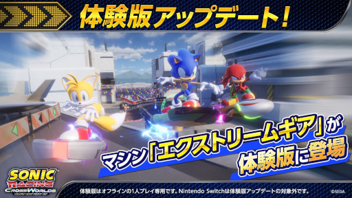 画像ギャラリー No.010のサムネイル画像 / 「ソニックレーシング クロスワールド」，アップデート「Ver.1.3.1」を配信