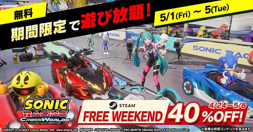 画像ギャラリー No.002のサムネイル画像 / 「ソニックレーシング クロスワールド」，PC/PS5版の40％オフセールを実施中