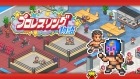 プロレスリング物語