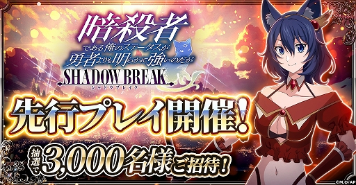 画像ギャラリー No.001のサムネイル画像 / 「ステつよ シャドウブレイク」,先行プレイを10月8日から開催。事前登録者の中から抽選で3000人を招待