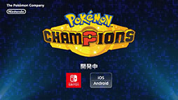 画像ギャラリー No.009のサムネイル画像 / ポケモンバトルにフォーカスした新作「Pokémon Champions」が発表に。「Pokémon HOME」との連携も決定