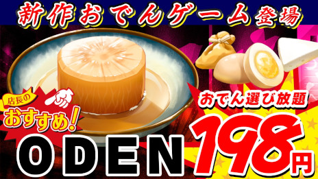 ꡼ No.006Υͥ / ΤǤǿ;ʪ줬깭롣Υ٥륲ODENסSteam꡼