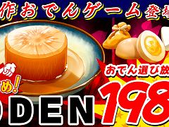 ΤǤǿ;ʪ줬깭롣Υ٥륲ODENסSteam꡼