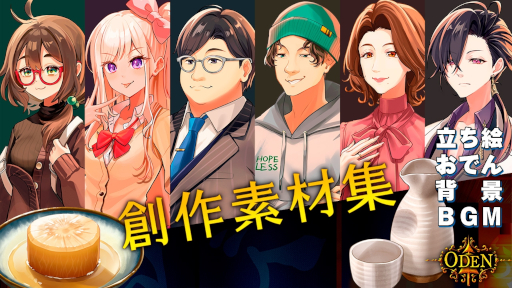 画像ギャラリー No.010のサムネイル画像 / 深夜のおでん屋台で人情物語が繰り広げられる。ノベルゲーム「ODEN」,Steamで本日リリース