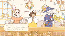 あなたに花束を