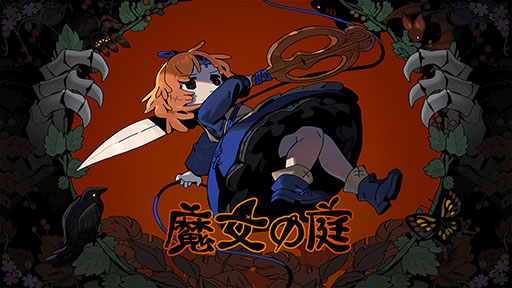 画像ギャラリー No.008のサムネイル画像 / グローバルゲームPRブランド“Graph”,「BitSummit the 13th」への出展を発表。「金田一耕助シリーズ 本陣殺人事件」など計9タイトルを試遊できる