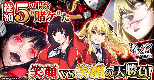 画像ギャラリー No.001のサムネイル画像 / 「賭ケグルイ ALL IN」,公式Xにて「みんなで投票!かわいい笑顔なのはどっち?」キャンペーンを開始