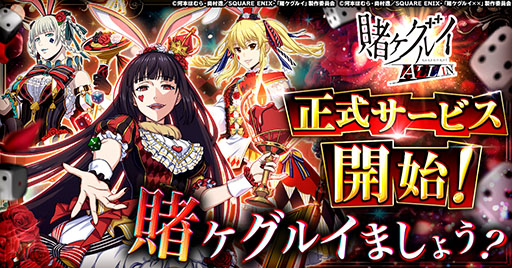 画像ギャラリー No.001のサムネイル画像 / 戦略すごろく「賭ケグルイ ALL IN」，正式サービスをゲームプラットフォーム「G123」で開始