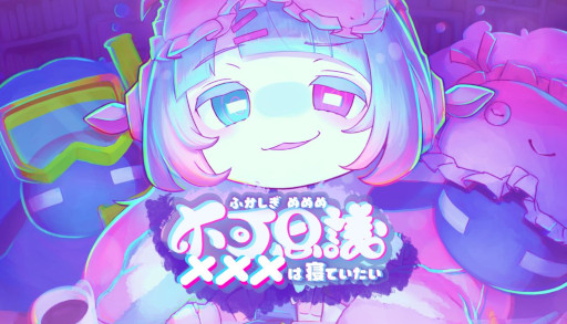 画像ギャラリー No.002のサムネイル画像 / マーベラスが「不可思議メメメは寝ていたい」と「黒くないカギで開かないドアはない」のパブリッシングを担当し，BitSummit PUNCHに出展