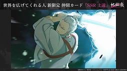 画像ギャラリー No.002のサムネイル画像 / 神仙郷を舞台にしたサバイバルRPG「地獄楽 パラダイスバトル」正式サービスを本日開始。新SSR仲間カード「典坐」「士遠」が11月6日から登場