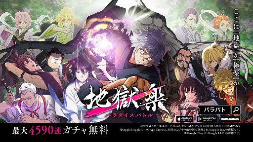 画像ギャラリー No.002のサムネイル画像 / 「地獄楽 パラダイスバトル」新仲間カード「SSR 山田浅ェ門佐切【紅蓮双閃】」を実装。TVアニメ放送直前カウントダウンキャンペーンを開催