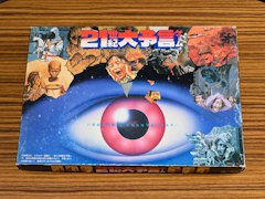 “起こるかもしれない”が現実に。「21世紀大予言ゲーム」を今プレイすると,無邪気には楽しめない!? 昭和・平成レトロボードゲーム大百科 第5回