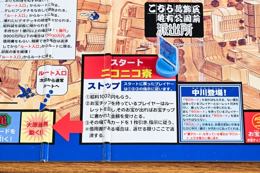 画像ギャラリー No.013のサムネイル画像 / “こち亀”のボードゲームがまともなわけがない!副業&ギャンブルで10億円稼ぐ「ゲーム・ザ・両津勘吉」昭和・平成レトロボードゲーム大百科 第9回