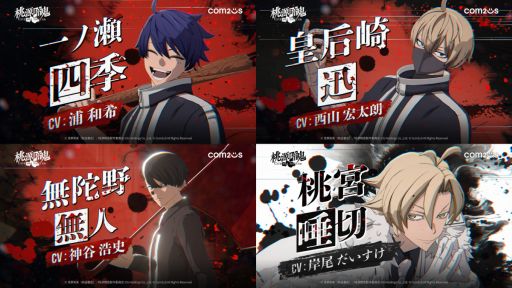 画像ギャラリー No.001のサムネイル画像 / 「桃源暗鬼 Crimson Inferno」,主人公を始めとする4人のスキル動画を公開。今後,ほかのキャラクターの動画も発表予定