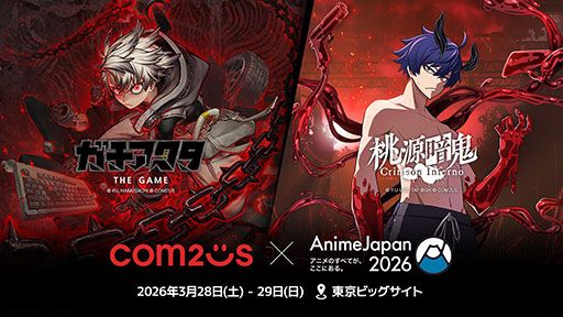 画像ギャラリー No.001のサムネイル画像 / 「桃源暗鬼 Crimson Inferno」「ガチアクタ The Game（仮）」などアニメ原作のゲームをお披露目。Com2uS，AnimeJapan 2026への出展を発表