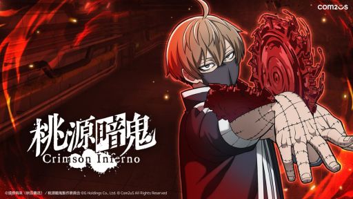 画像ギャラリー No.001のサムネイル画像 / 「桃源暗鬼 Crimson Inferno」,ゲームの概要やビジュアルを確認できるSteamストアページを公開。TGS 2025にも出展予定