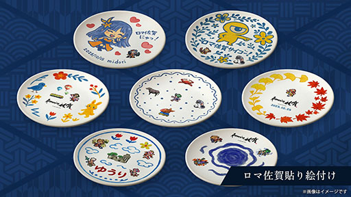 画像ギャラリー No.005のサムネイル画像 / 「ロマンシング佐賀2025」開催決定。伊万里と有田など,“やきものの聖地”を舞台に冒険が広がる