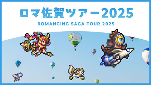 画像ギャラリー No.014のサムネイル画像 / 「ロマンシング佐賀2025」開催決定。伊万里と有田など,“やきものの聖地”を舞台に冒険が広がる