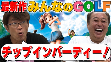 画像ギャラリー No.009のサムネイル画像 / 「みんなのGOLF WORLD」,PS5 / Switch向けに本日リリース。おなじみのゴルフゲーム最新作が初のマルチプラットフォームで登場