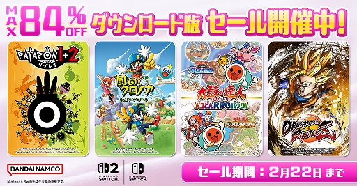 画像ギャラリー No.001のサムネイル画像 / 「パタポン1+2 リプレイ」が25％オフ，「ドラゴンボール ファイターズ」が50％オフに。バンダイナムコ，My Nintendo Storeでセールを開始