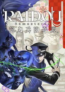 画像ギャラリー No.001のサムネイル画像 / 「RAIDOU Remastered: 超力兵団奇譚」,操作性やプレイフィールの改善を中心としたアップデートパッチVer.1.10配信開始
