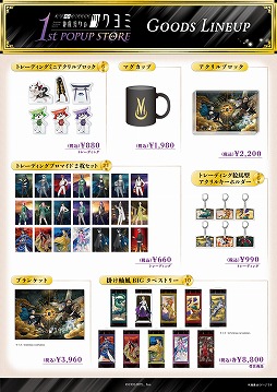 画像ギャラリー No.003のサムネイル画像 / 「神魔狩りのツクヨミ」初のポップアップストアを11月8日〜16日に東京で開催。初日と最終日には金子一馬氏のサイン会を実施