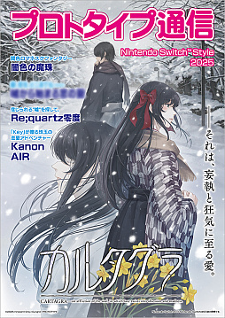 画像ギャラリー No.026のサムネイル画像 / 複雑に交錯する2つの事件の真相に迫るミステリーADV「カルタグラ」,Switch版が12月25日に発売決定。TGS 2025に試遊展示