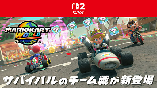 画像ギャラリー No.001のサムネイル画像 / 「マリオカート ワールド」，サバイバルに「チーム戦」を追加するアップデートを実施。2チーム〜4チームが入り乱れての対抗戦が繰り広げられる