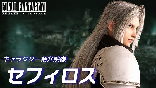 画像ギャラリー No.004のサムネイル画像 / Switch2 / Xbox / PC版「FINAL FANTASY VII REMAKE INTERGRADE」，キャラクター紹介映像「エアリス」「セフィロス」を公開