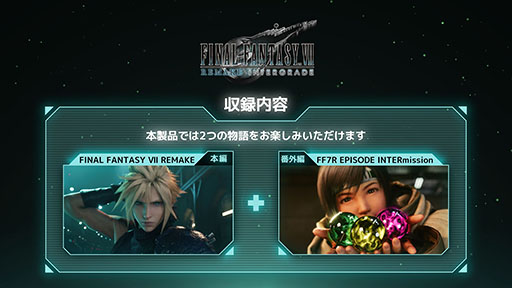 画像ギャラリー No.016のサムネイル画像 / 「ファイナルファンタジーVII リメイク インターグレード」Switch2，Xbox Series X|S，Windows向けに配信開始