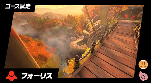 画像ギャラリー No.014のサムネイル画像 / 「カービィのエアライダー」桜井氏が新コース「フォーリス」の解説動画を公開。ダイナミックな滝下りのあるダウンヒル