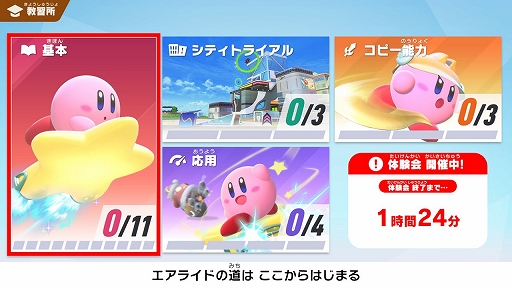 画像ギャラリー No.002のサムネイル画像 / 「カービィのエアライダー」,オンライン体験会用ソフト「おためしライド」を配信開始。操作を学べる“教習所”は期間外でもプレイ可能