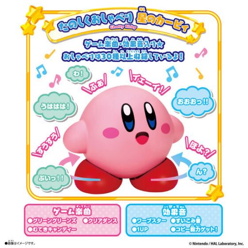 画像ギャラリー No.002のサムネイル画像 / 3つのモードでお話できる「たのしくおしゃべり 星のカービィ」，4月25日に発売。全高約165mmのビックサイズでやわらかいボディ