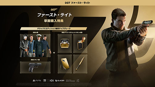 画像ギャラリー No.008のサムネイル画像 / 「007 ファースト・ライト」,Switch2&PS5向けパッケージを2026年3月27日に発売。早期購入特典はデラックスエディションへの無料アップグレード
