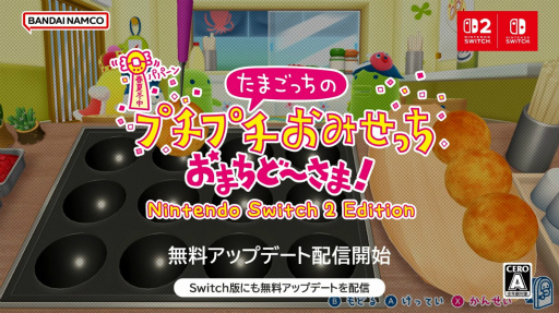 画像ギャラリー No.007のサムネイル画像 / 「たまごっちのプチプチおみせっち おまちど〜さま!」に「たこやきやさん」無料アップデートが登場。本日配信開始