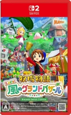 牧場物語 Let’s!風のグランドバザール Nintendo Switch 2 Edition