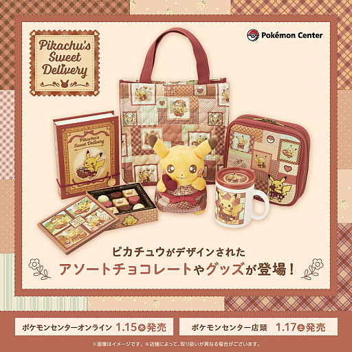 画像ギャラリー No.001のサムネイル画像 / ピカチュウとおばあさんが営む，小さなチョコレート屋さんをテーマにしたグッズが登場。心温まるアートストーリーも公開