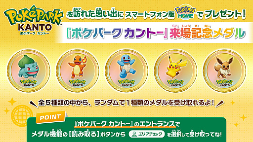 画像ギャラリー No.003のサムネイル画像 / 「ポケパーク カントー」，本日グランドオープン。パーク内のポケふたで記念メダルも受け取れる