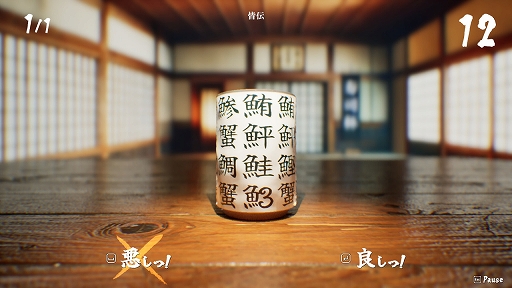 画像ギャラリー No.001のサムネイル画像 / 寿司屋の湯呑みに書かれた魚介類の漢字が正しいかを見極めろ。「SushiCup Legend」，Steamで4月18日に配信